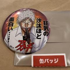 アカギ 27回忌 墓場の画廊 缶バッジ 赤木しげる - メルカリ
