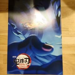 劇場版 鬼滅の刃 パンフレット　特典のサムネイル