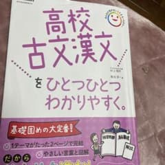 高校古文漢文をひとつひとつわかりやすく。のサムネイル