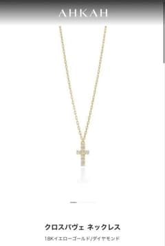 AHKAH クロスパヴェ ネックレス 18K ダイヤモンド - メルカリ