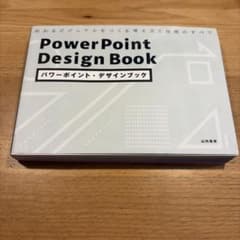 PowerPoint Design Book パワーポイント・デザインブックのサムネイル