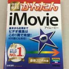 メロカリ？カリメロ？？様専用  簡単 iMovie 解説書のサムネイル