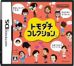 トモダチコレクション Nintendo DS ソフトのサムネイル