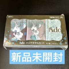 Ado ハンドタオルセット 3枚セット ラウンドワンコラボ 新品未開封