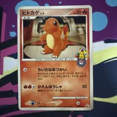 ヒトカゲ PROMO DPプロモーションカード 124/DP-Pのサムネイル