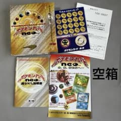 ポケモンカード neo スターターパック空箱 説明書第1版 カードなし