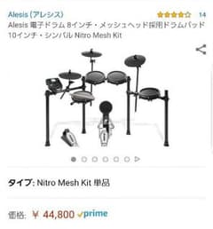 電子ドラム Alesis NITRO KITのサムネイル