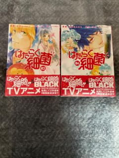 はたらく細菌03 & 04 セットのサムネイル
