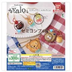 food artist valo ミニチュアチャームのサムネイル