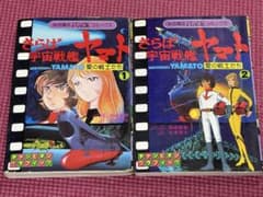秋田書店作品　販促用複製色紙10種セット　宇宙戦艦ヤマト　ドカベン　ガキデカ　他 さらば宇宙戦艦ヤマト 愛の戦士たち 全2巻 秋田書店 アニメコミックス