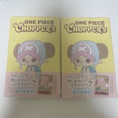 シュリンク付きONE PIECE CHOPPER's 1 プロモカード付 ×2冊 - メルカリ