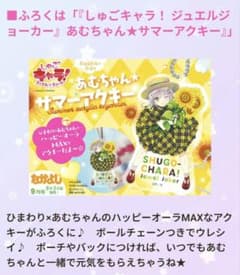 しゅごキャラ！ あむちゃん サマーアクキー なかよし付録