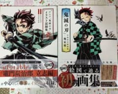 鬼滅の刃 イラスト記録集 壱 『鬼滅の刃』吾峠呼世晴画集―幾星霜