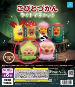 こびとづかん ライトマスコット スモモノウチ ガチャのサムネイル
