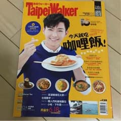 ☆お値下げ☆【アーロン表紙】 taipei walker 2016年5月号のサムネイル