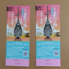 九州国立博物館 よみがえる正倉院宝物 ペアチケット( 二枚)のサムネイル