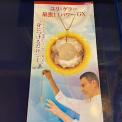 専用ページ　　ユリゲラー最強11パワーGＸネックレス２個セットのサムネイル