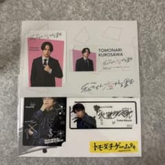 菊池風磨 ドラマ カードセットのサムネイル