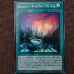 エメラルドポリスのサムネイル