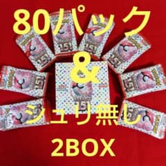 ポケモンカード151 80パック　シュリンクなし2BOXのサムネイル