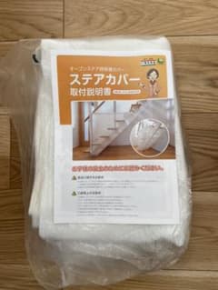 ステアカバー　一条工務店のサムネイル