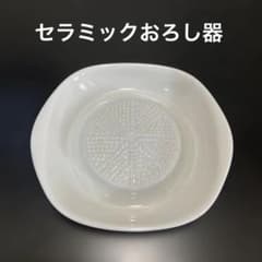 セラミック　陶器製おろし器 四角形 ホワイト