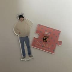 道枝駿佑　アクスタのサムネイル