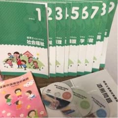 【toi⭐︎様ご予約品】キャリカレ　保育士受験対策講座　保育士試験　参考書のサムネイル