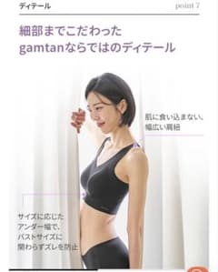 gamtan 姿勢補整 シームレスブラのサムネイル