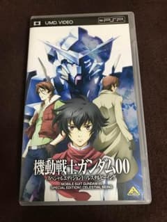機動戦士ガンダム00 スペシャルエディション UMD全話セットのサムネイル