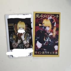 マザリ 死ヰメロアンチ チェキ チェキ券 - メルカリ