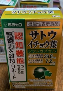 サトウイチョウ葉ソフトカプセル、二箱のサムネイル