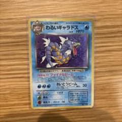 し*ご様 ポケモンカード わるいギャラドス 旧裏面のサムネイル