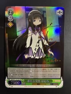 ヴァイス 魔法少女まどか☆マギカ 悲壮な覚悟 ほむら SP サイン - メルカリ