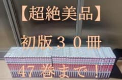 超絶美品 初版 帯付き 暁のヨナ 全47巻 全巻 全巻セット 47巻 草凪