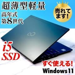 超薄型＆超軽量！高年式8世代 Corei5・SSD・顔と指紋認証付ノート