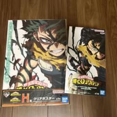僕のヒーローアカデミア フィギュア＆クリアポスターセットのサムネイル