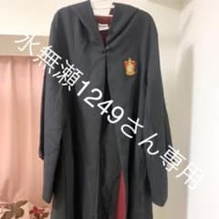 水無瀬1249さん専用【USJ公式】グリフィンドール ローブ サイズLのサムネイル