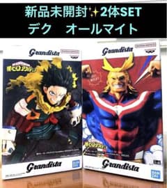 ヒロアカ Grandista 緑谷出久 オールマイト 2体セット 新品未開封
