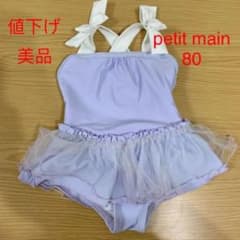 (値下げ)美品プティマイン水着 女の子　80のサムネイル