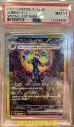 ブラッキーex SAR ハイクラスパック テラスタルフェス PSA10 美品 