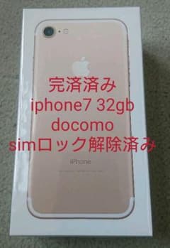 iPhone7 32GB simロック解除済み 未開封新品 未使用のサムネイル