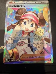 メイのはげまし SAR ムニキスゼロ