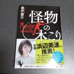 怪物の木こりのサムネイル