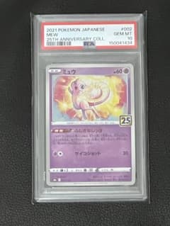 2021 ポケモンカード ミュウV PSA 10 PSA10】ポケモンカード2021 ミュウ 25th Anniversary - メルカリ