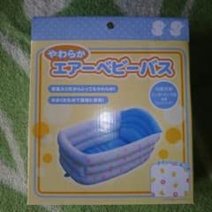 新品未開封 エアーベビーバスのサムネイル