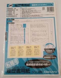 コクヨ　履歴書用紙B5サイズのサムネイル