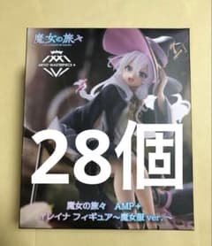 フィギュア まとめ売り 魔女の旅々 AMP+ イレイナ 28個 - メルカリ