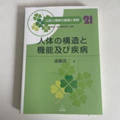 公認心理師の基礎と実践 21 人体の構造と機能及び疾病のサムネイル