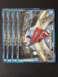 545 デュエルマスターズ Dの天災 海底研究所 4枚セット - メルカリ